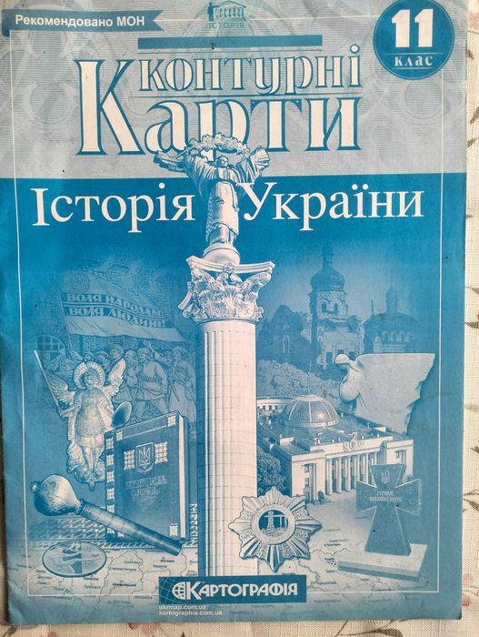 Контурна карта Історія України 11 клас