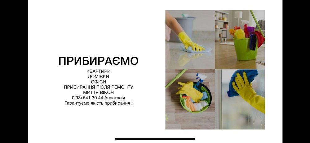 ПРИБИРАННЯ (команда)