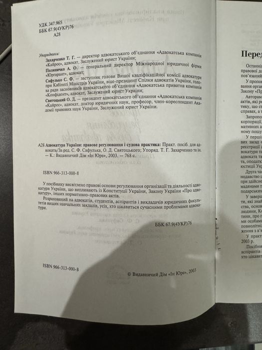 Практичний посібник для адвоката.