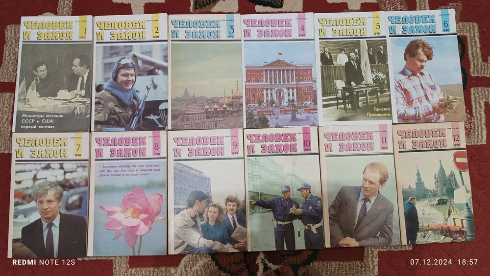 Річна підшивка "Человек и закон" 1990 року