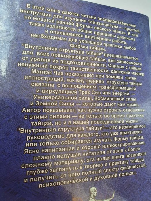 Внутренняя структура Тай-цзы. Мантэк Чиа