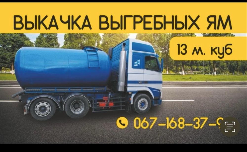 Выкачка выгребных ям Бровары район