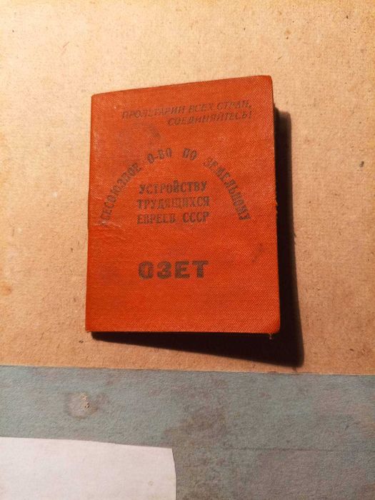Редкое удостоверение 1930 годов СССР