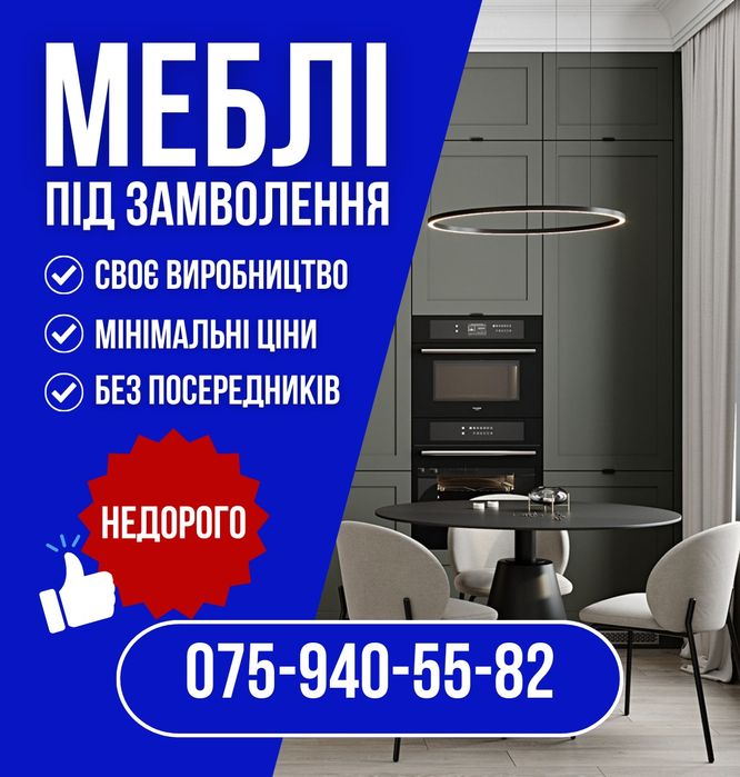 Виготовлення меблів під замовлення | 3D-проєкт | 20 років досвіду