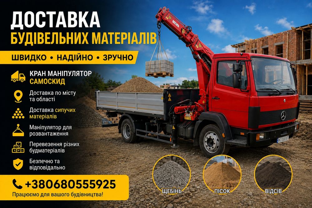 Послуги кран маніпулятор-самоскид