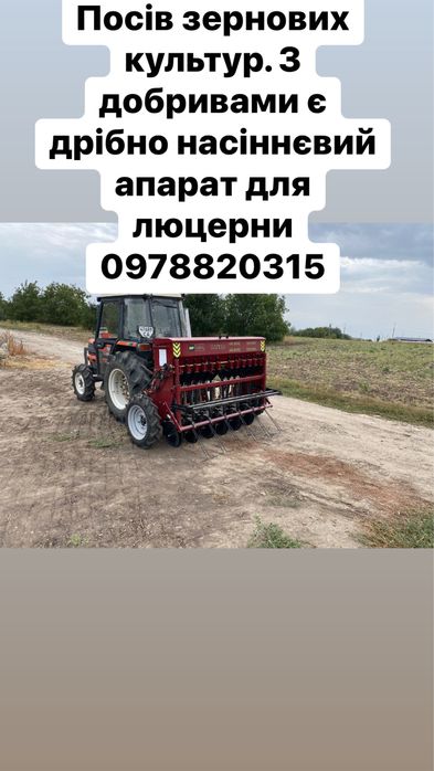 Посів пшениці сої люцерни рапсу дрібно зернистмй апарат
