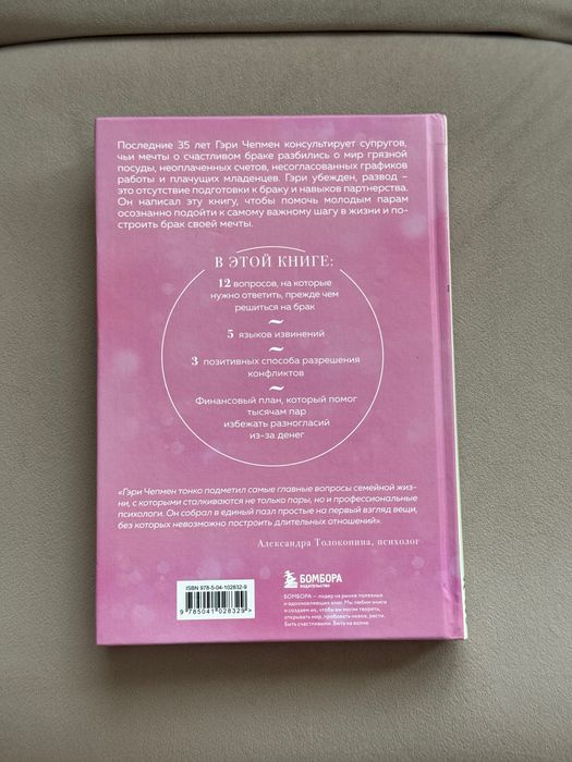 Книга на русском «Одной любви недостаточно» Гэри Чепмен