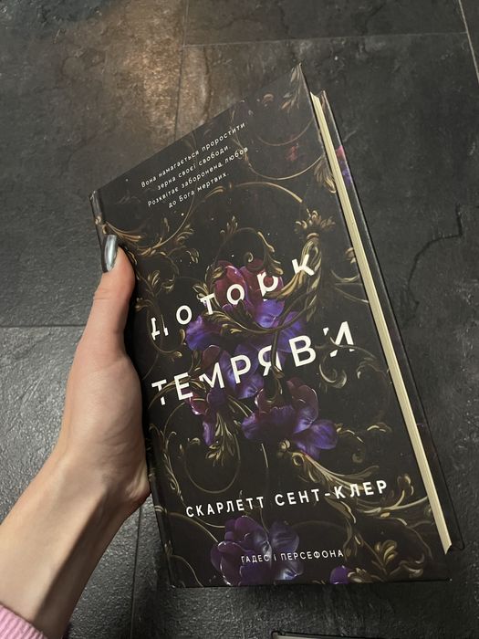 «Доторк Темряви»