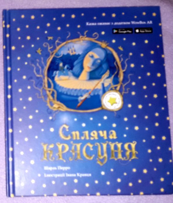 Спящая красавица 3D