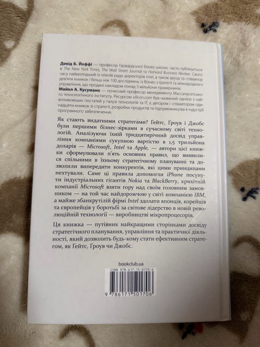 Стратегії геніїв. Книга