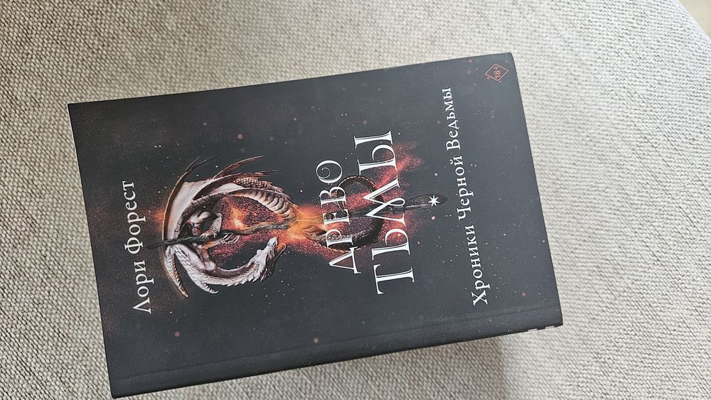 Дерево тьмы Форест