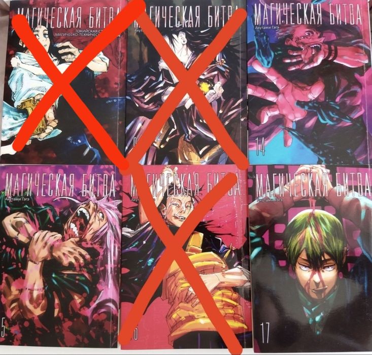 Магическая битва том 14, 15, 17. Манга, Акутами Геге/Гэгэ жжк