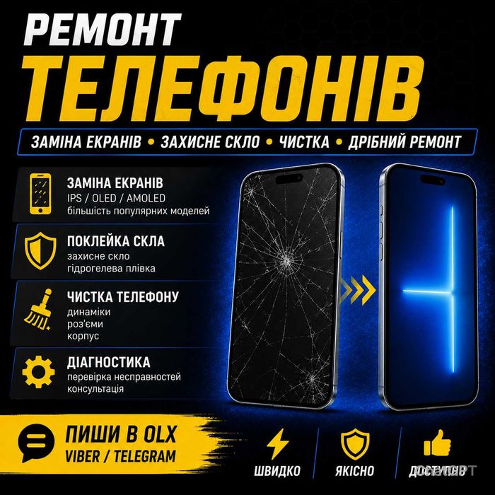 Заміна екранів телефонів | Поклейка захисного скла | Чистка