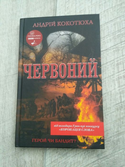 А. Кокотюха. Известная книга