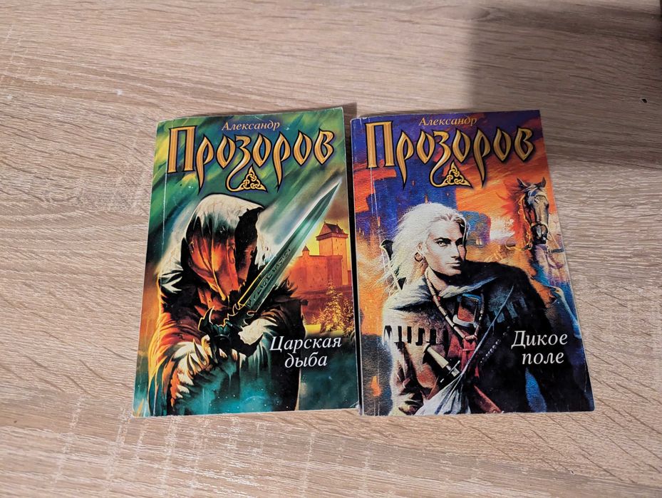 А. Прозоров. Дикое поле, Царская дыба