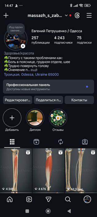 Массаж с заботой! Массаж спины 600 грн