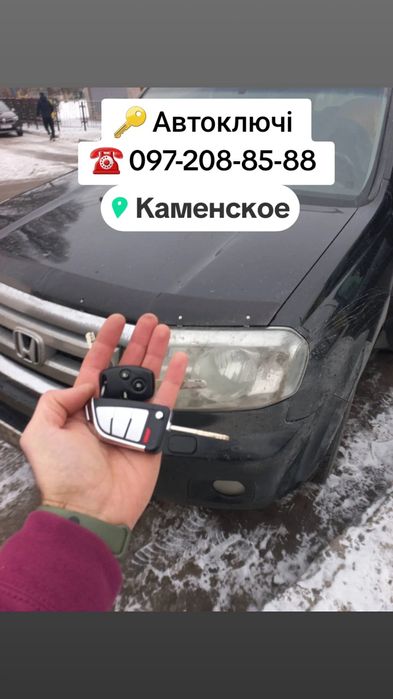 Автоключи. Изготовление автомобильных ключей. Автоключі Дубликат ключа