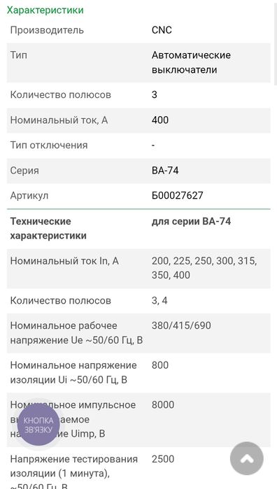 Автоматичний вимикач 400А.