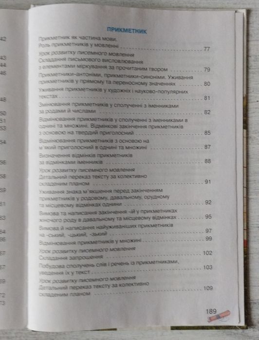 Українська мова 4 клас М.Д. Захарійчук А. І. Мовчун