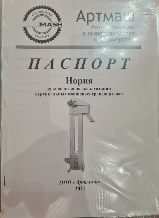 Лінія гранулювання кормів для тварин, а також виробництво паливних пелет "Артмаш"