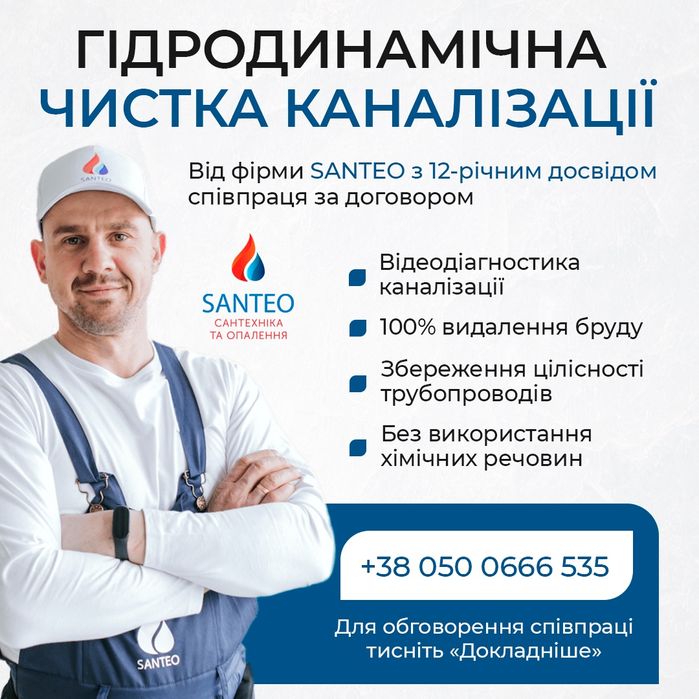 Прочистка каналізацвї, Гідродинамічна і механічна