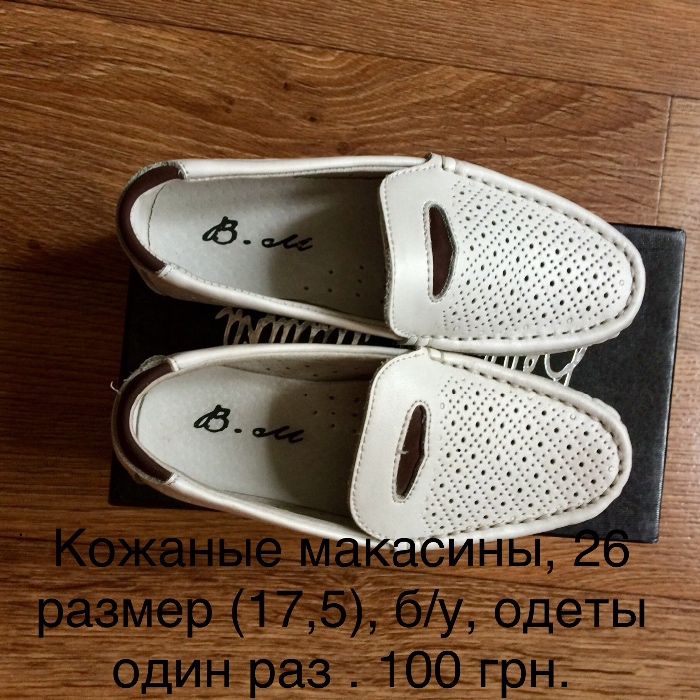 шкіряні макасіни, 26 размер
