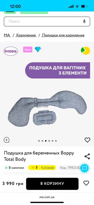 Подушка для вагітних