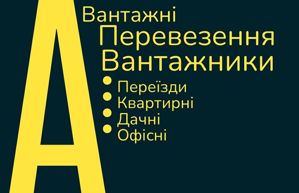 Перевозка мебели грузоперевозки грузчики переезды квартир домов-дач