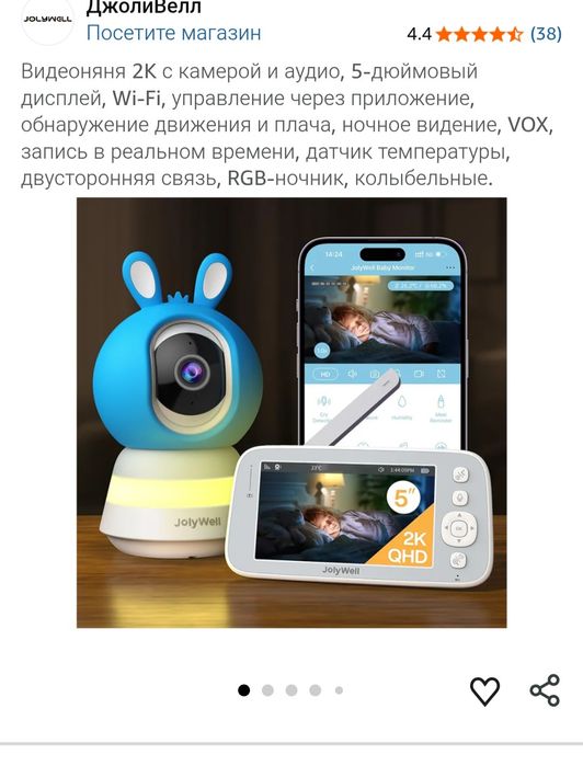 JOLY WELL відеоняня, 2К, 360°, звук, Рух, нічне бач, нічник, t°, волог