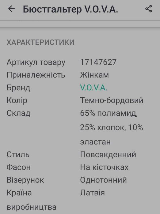 Бюстгальтер винного цвета