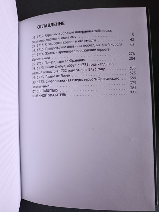 Сен- Симон/ Мемуари в двох томах