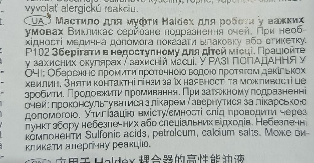 Масло для муфти трансмісійне