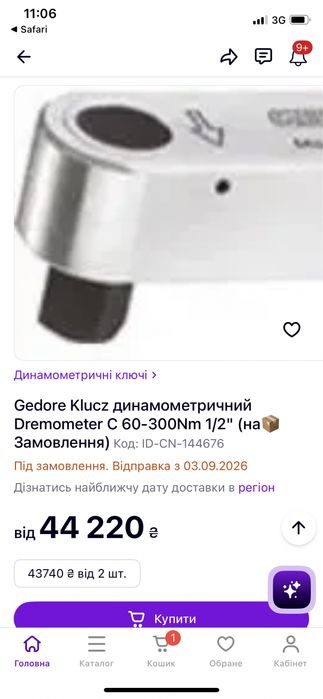 Динамотричний ключ  GEODORE