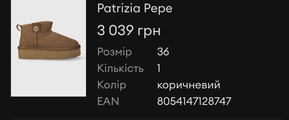 Угги замшеві Patrizia Pepe