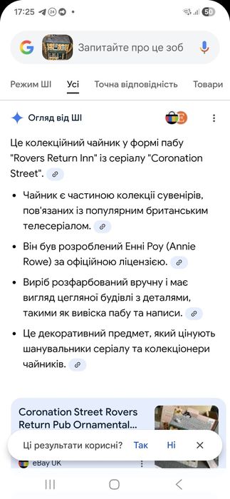 Колекційний чайник «Rovers Return Inn»