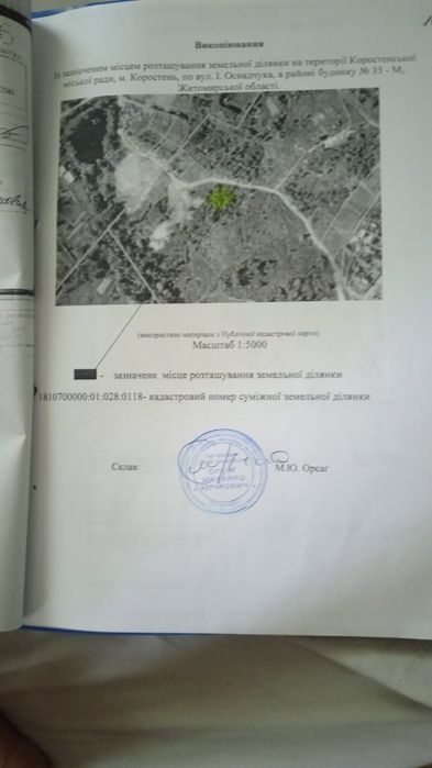 Продам участок на Оснадчука  10 соток.