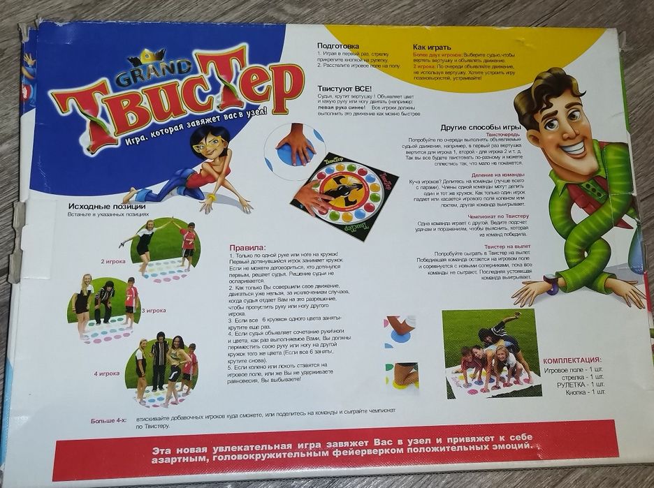 Гра Твістер/настільна гра Твистер