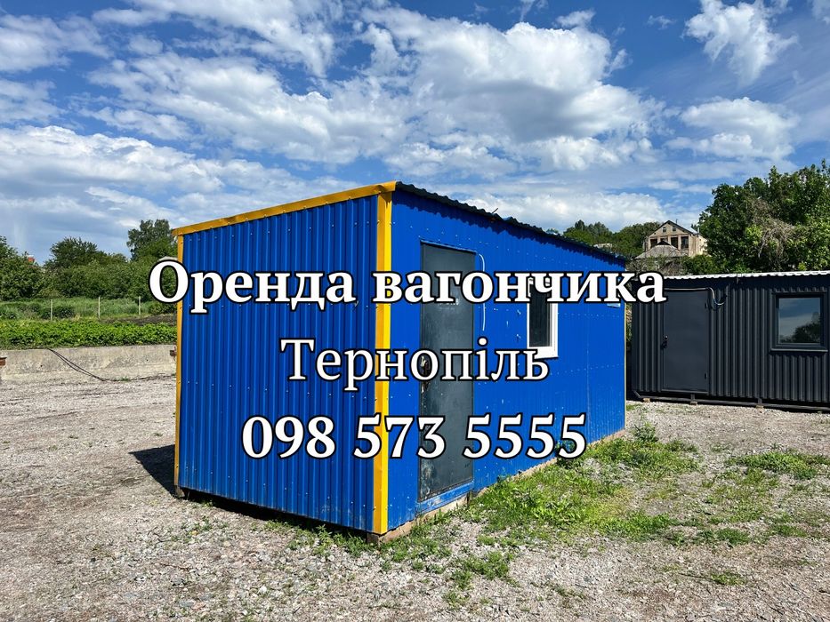 ТЕРМІНОВА ОРЕНДА вагончика Тернопіль | вагончик в оренду Тернопіль | оренда побутівки Тернопіль