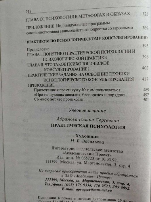 Г С Абрамова Практическая Возрастная психология Учебник 2000 г.