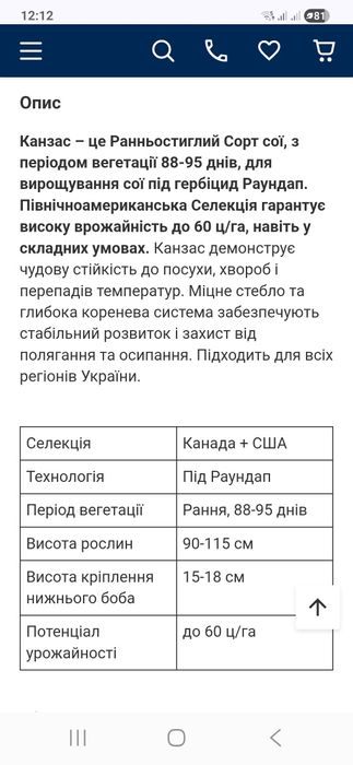 Посівна соя КАНЗАС