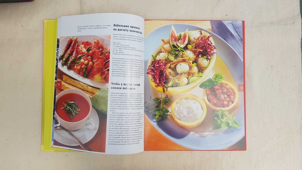 Книга "Праздничный стол"