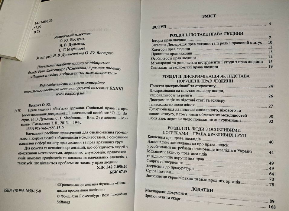 Книга «Права людини і обов'язки держави»