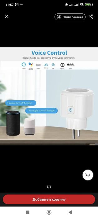 Умная wi fi розетка 20ампер