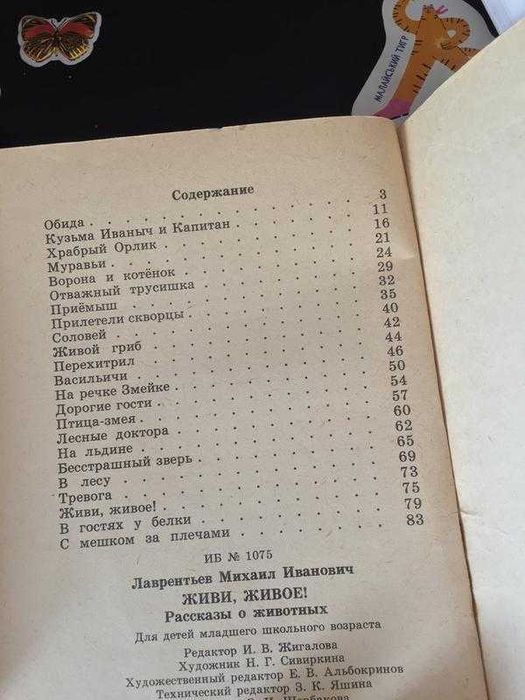 Детская книга на русском языке о животных
