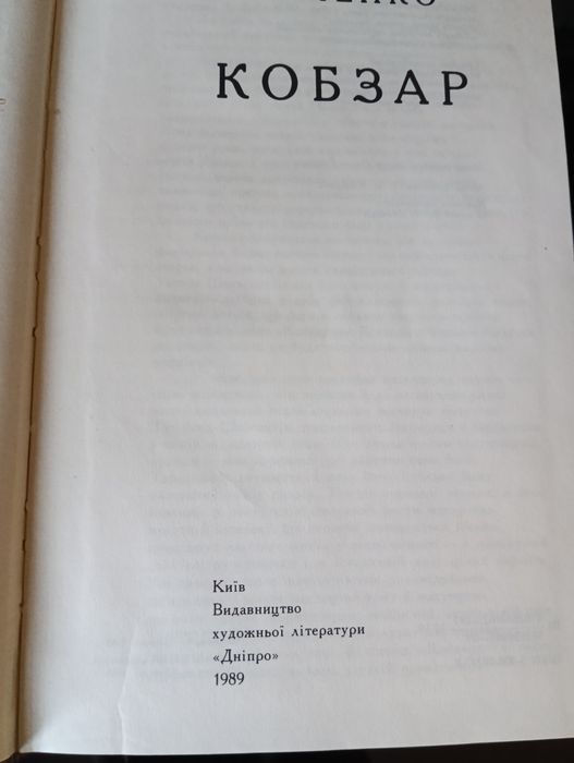 Т. Шевченко "Кобзарь".