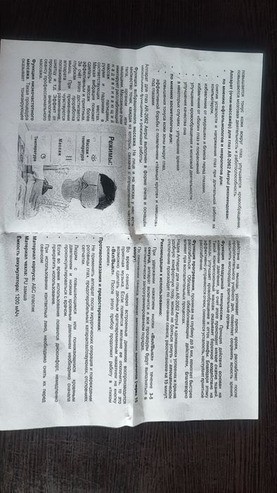 Окуляри-масажер Aerpul AR-2062