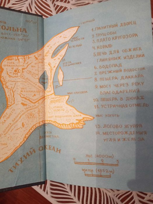 Жюль Верн " Таинственный остров"