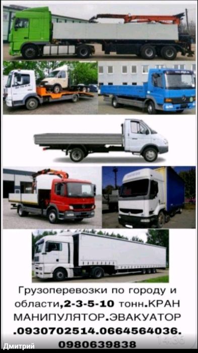 Грузоперевозки Доставка Кран манипулятор вывоз мусора манипулятор.фура