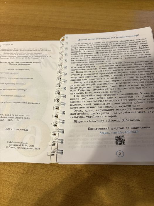 Українська мова Заболотний, 6 клас, нова