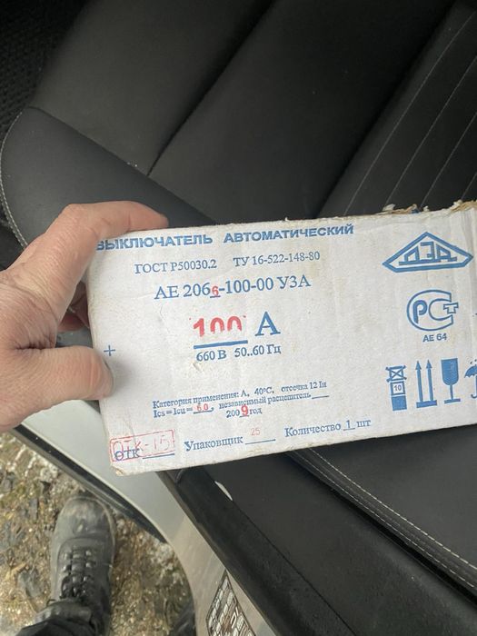 Вимикач електричний АЕ2066